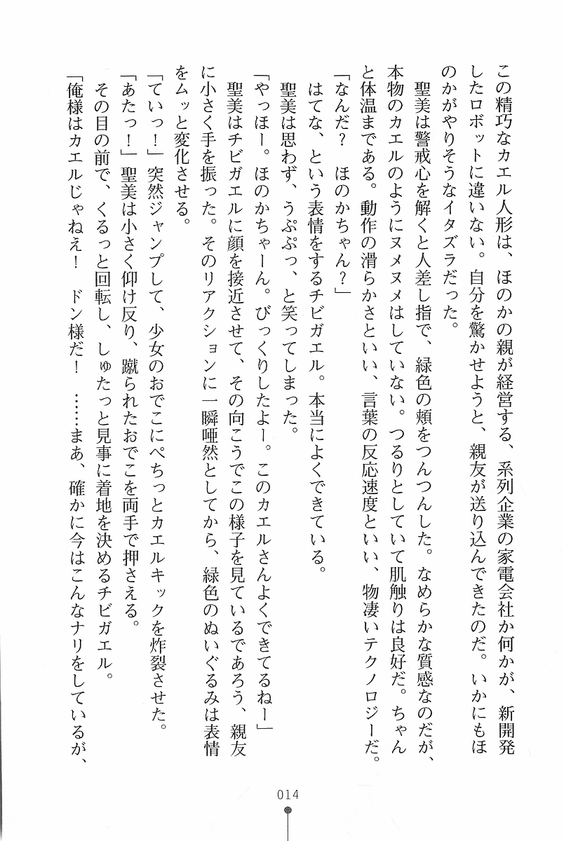 Angel Stick Kiyomi-chan page 12 full