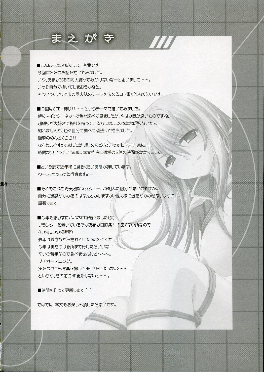 Anata no Hisho ga Tsukamarimashita page 3 full