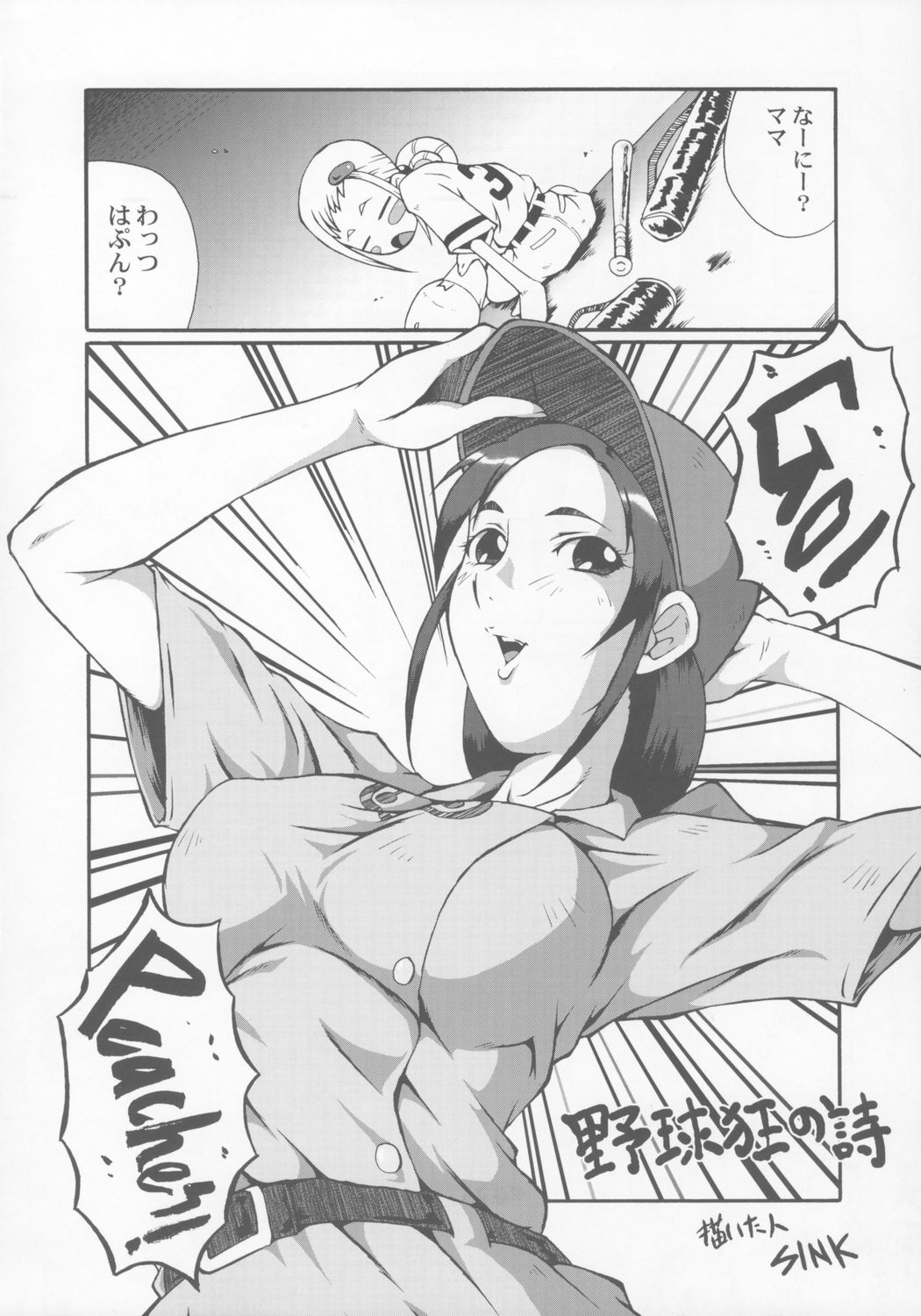 Urabambi Vol. 28 - Samurai Peachs! page 5 full