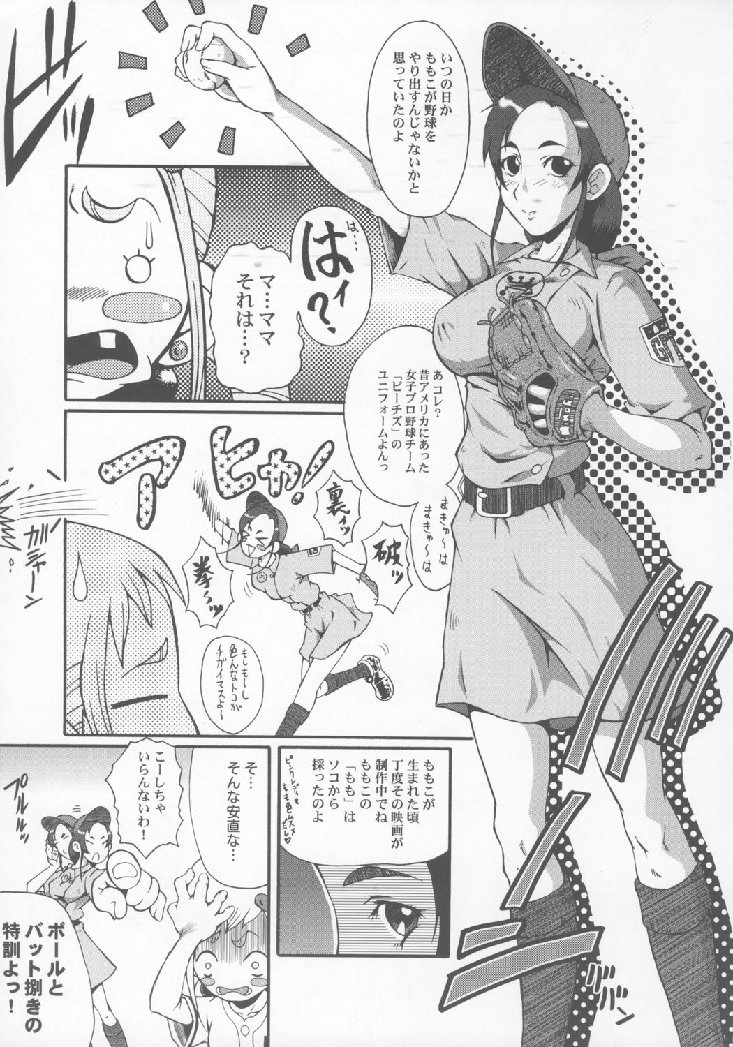 Urabambi Vol. 28 - Samurai Peachs! page 6 full