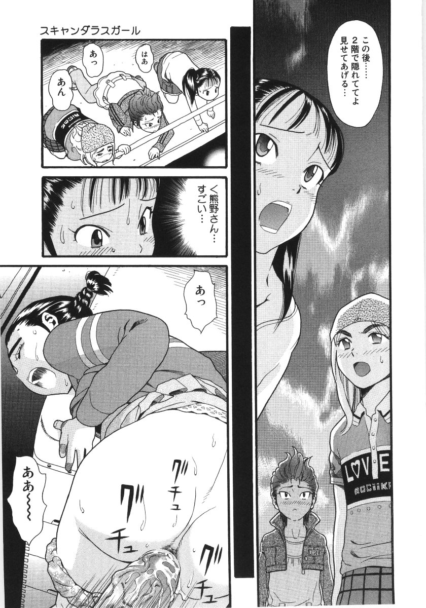 Scandalous Girl page 10 full