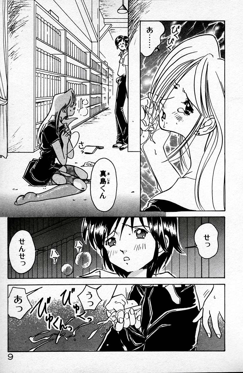Cheese Doll page 10 full