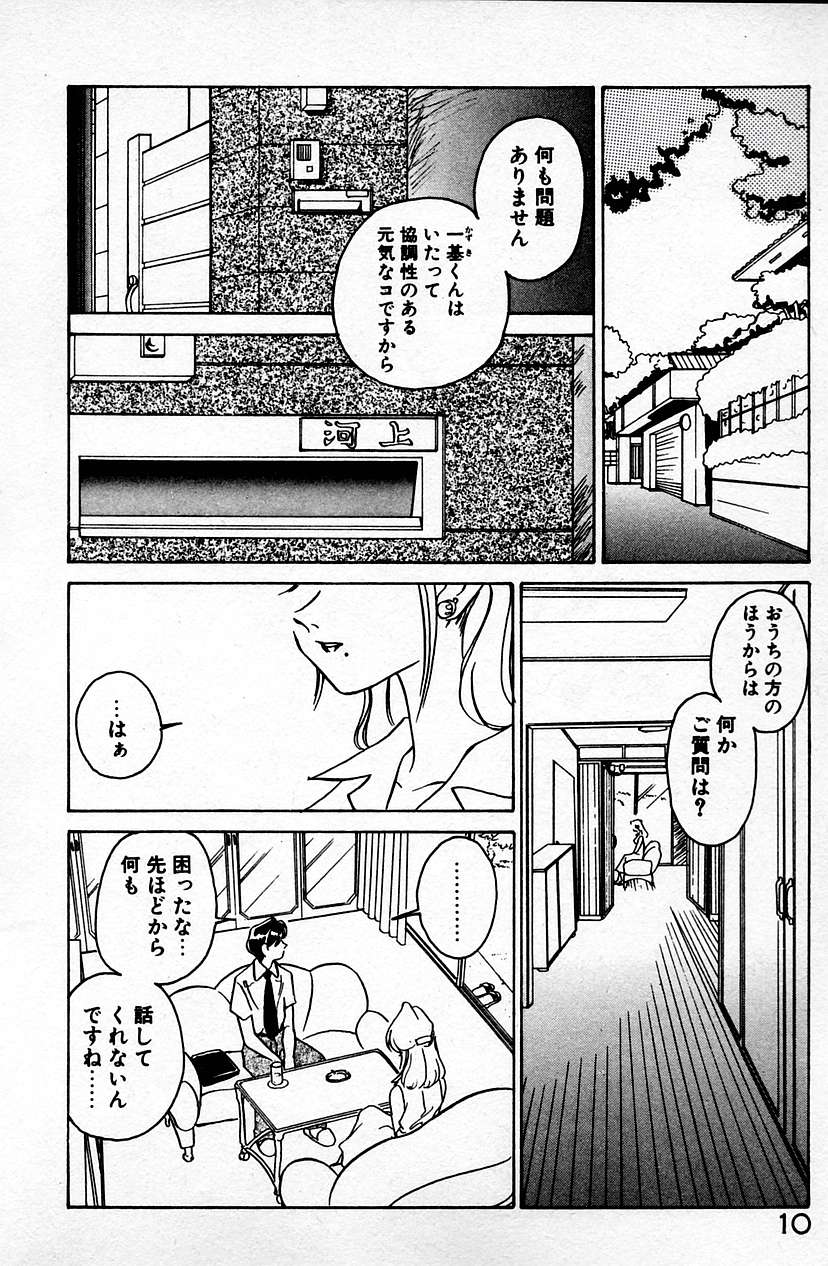 Cheese Doll page 11 full