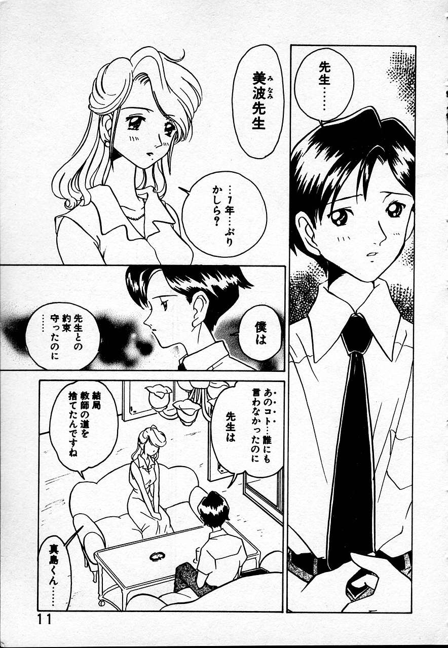 Cheese Doll page 12 full