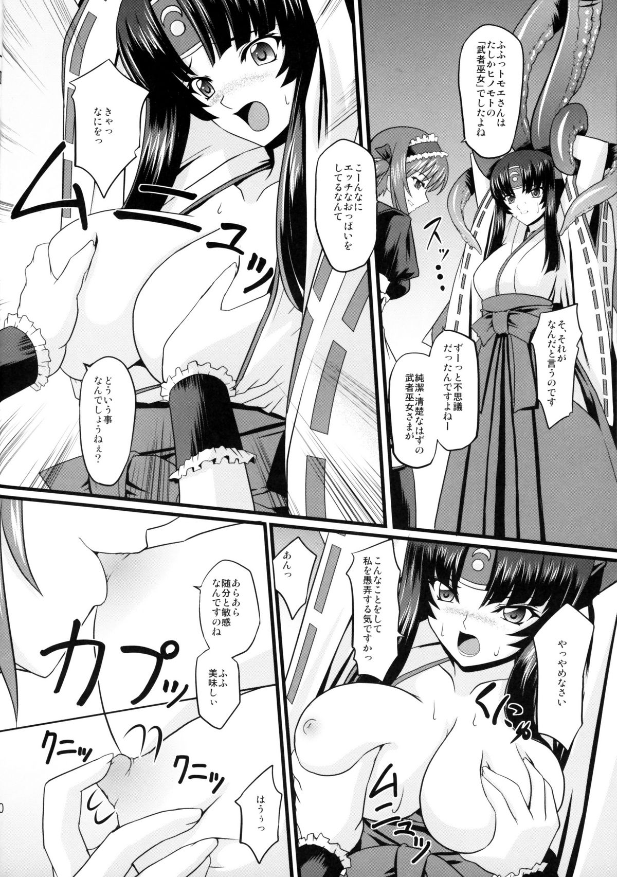 Musha Miko Dajoku Emaki page 7 full