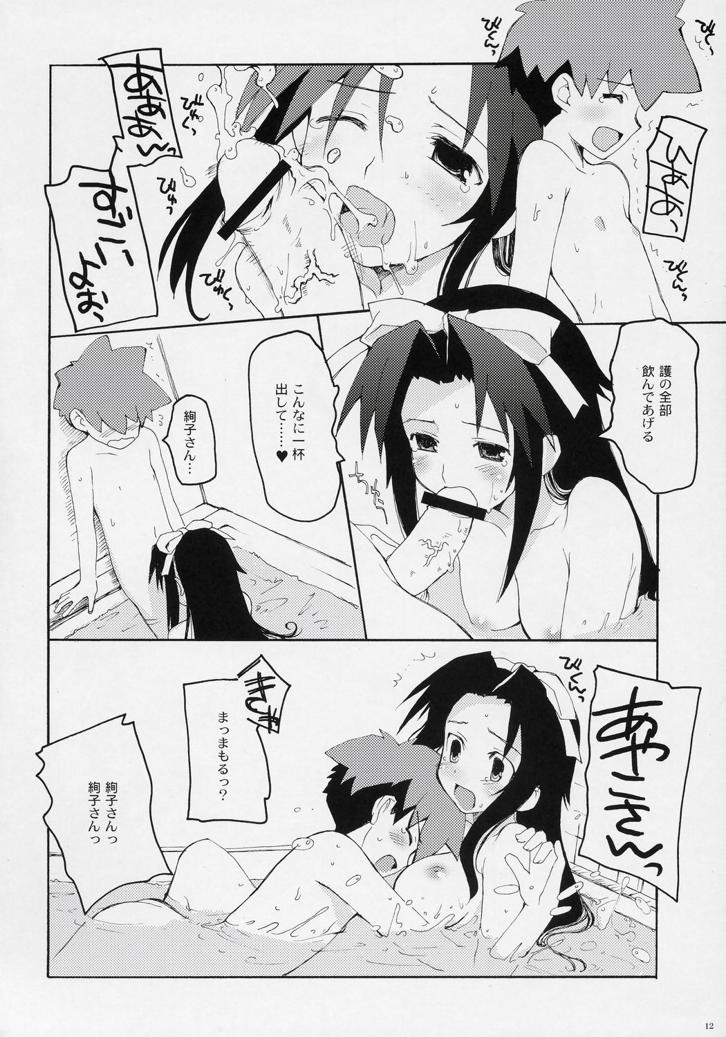 Fool For Your Loving page 11 full