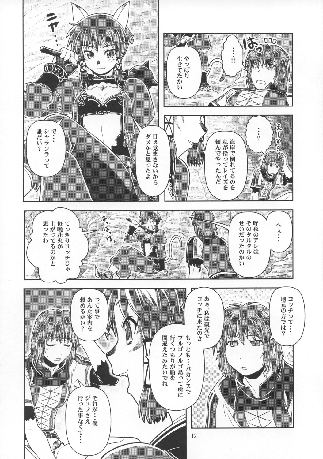 Anoko wa F4 page 11 full