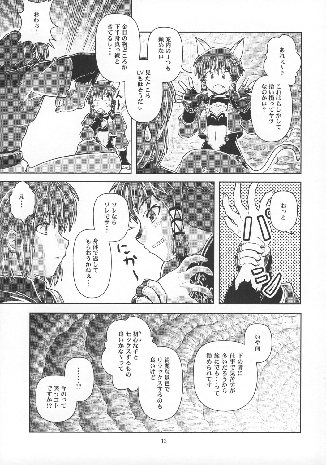 Anoko wa F4 page 12 full