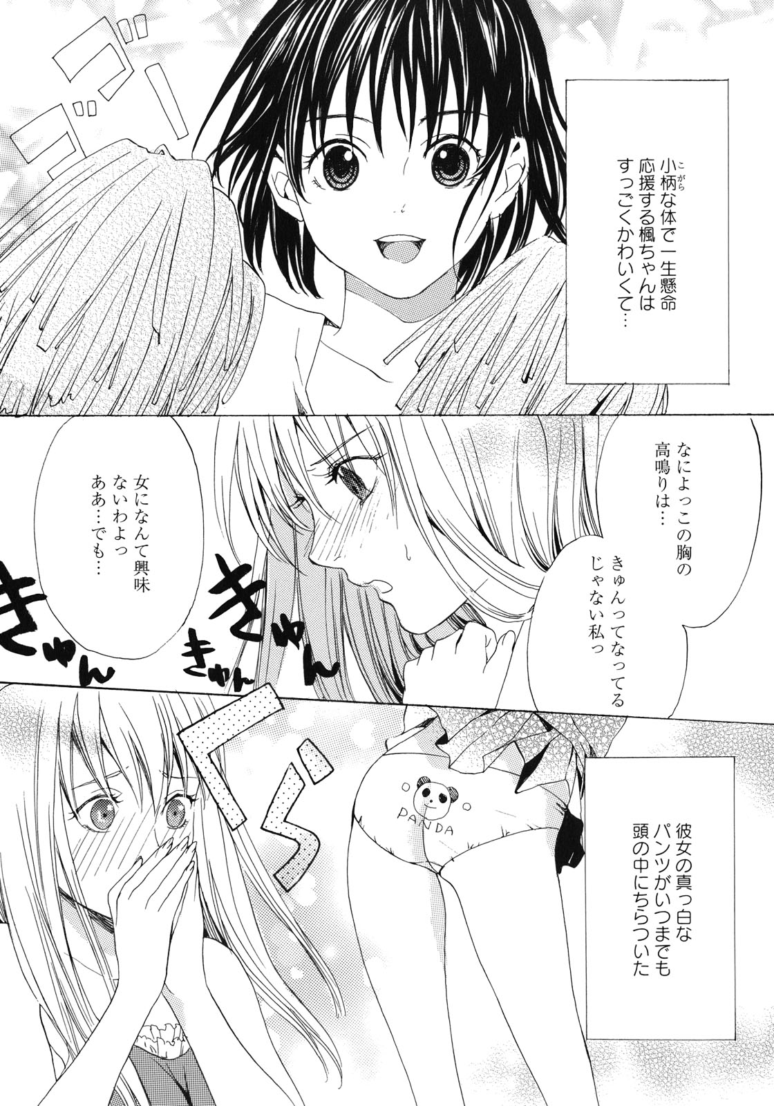 Yuri Hime Wildrose Vol.1 page 12 full