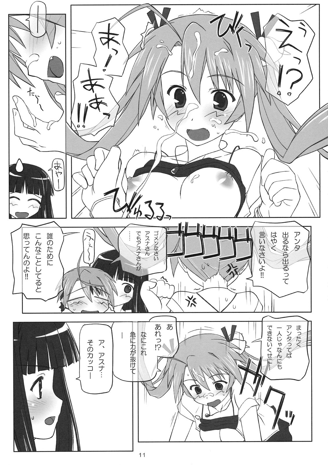 Dear My Little Witches 2nd page 10 full