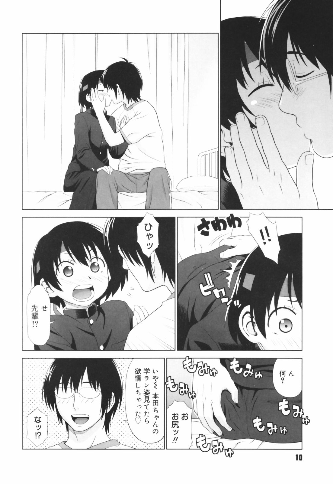 Koi Suru Houkago page 12 full