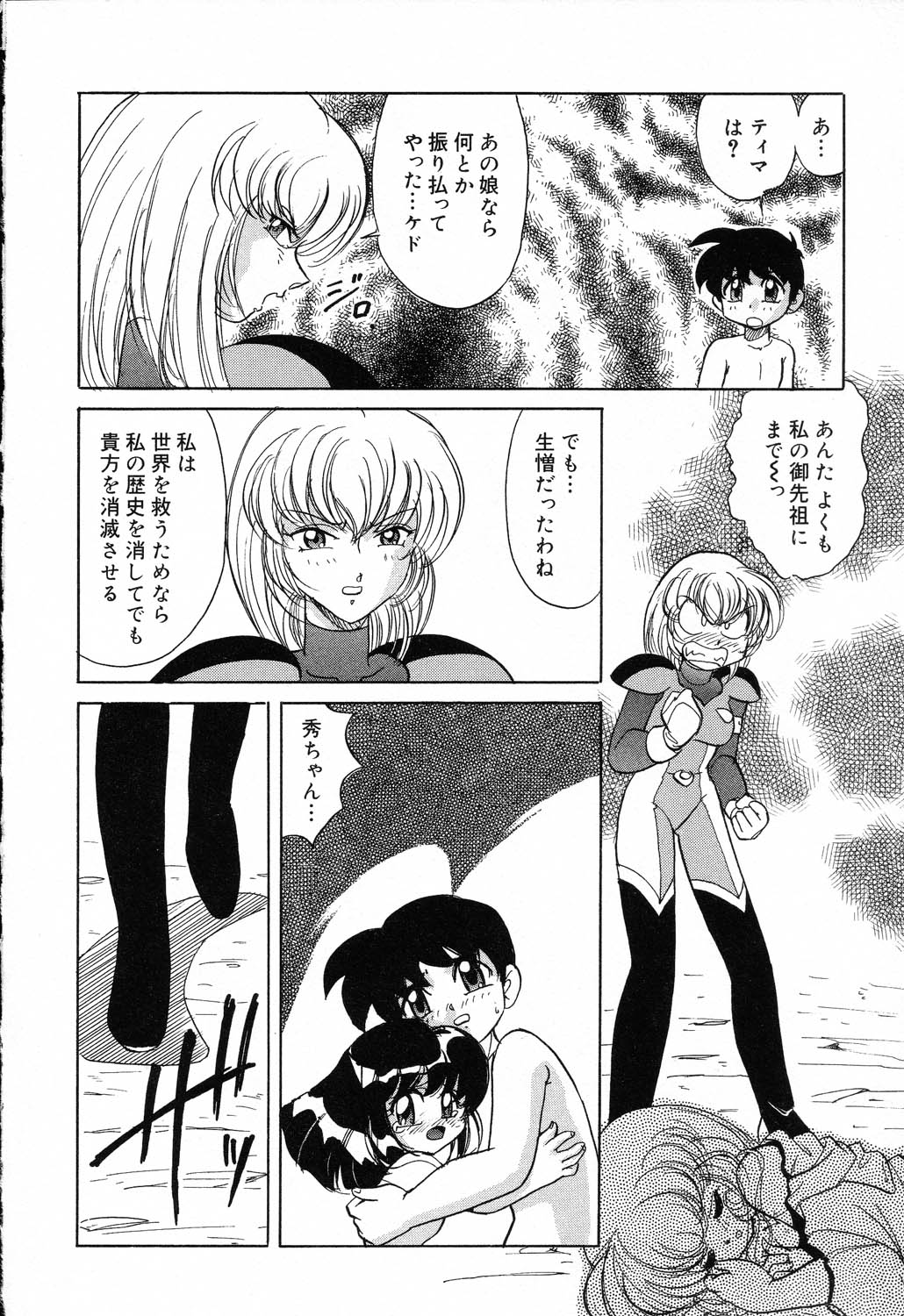 Pure Petit Vol.19 page 11 full