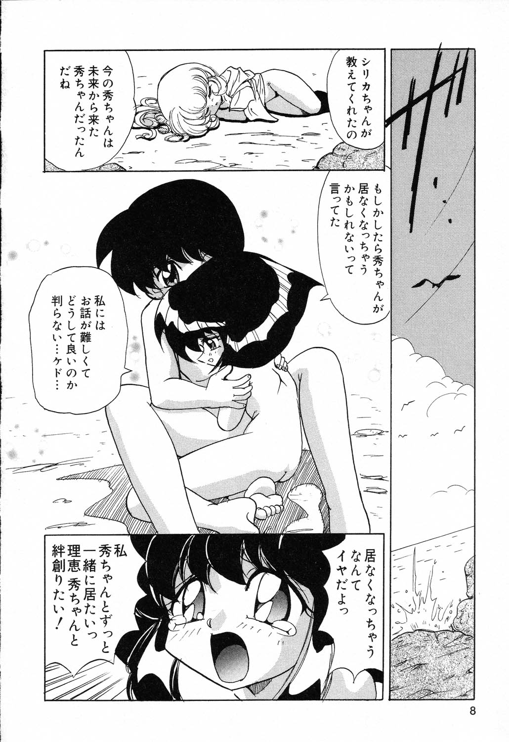 Pure Petit Vol.19 page 9 full