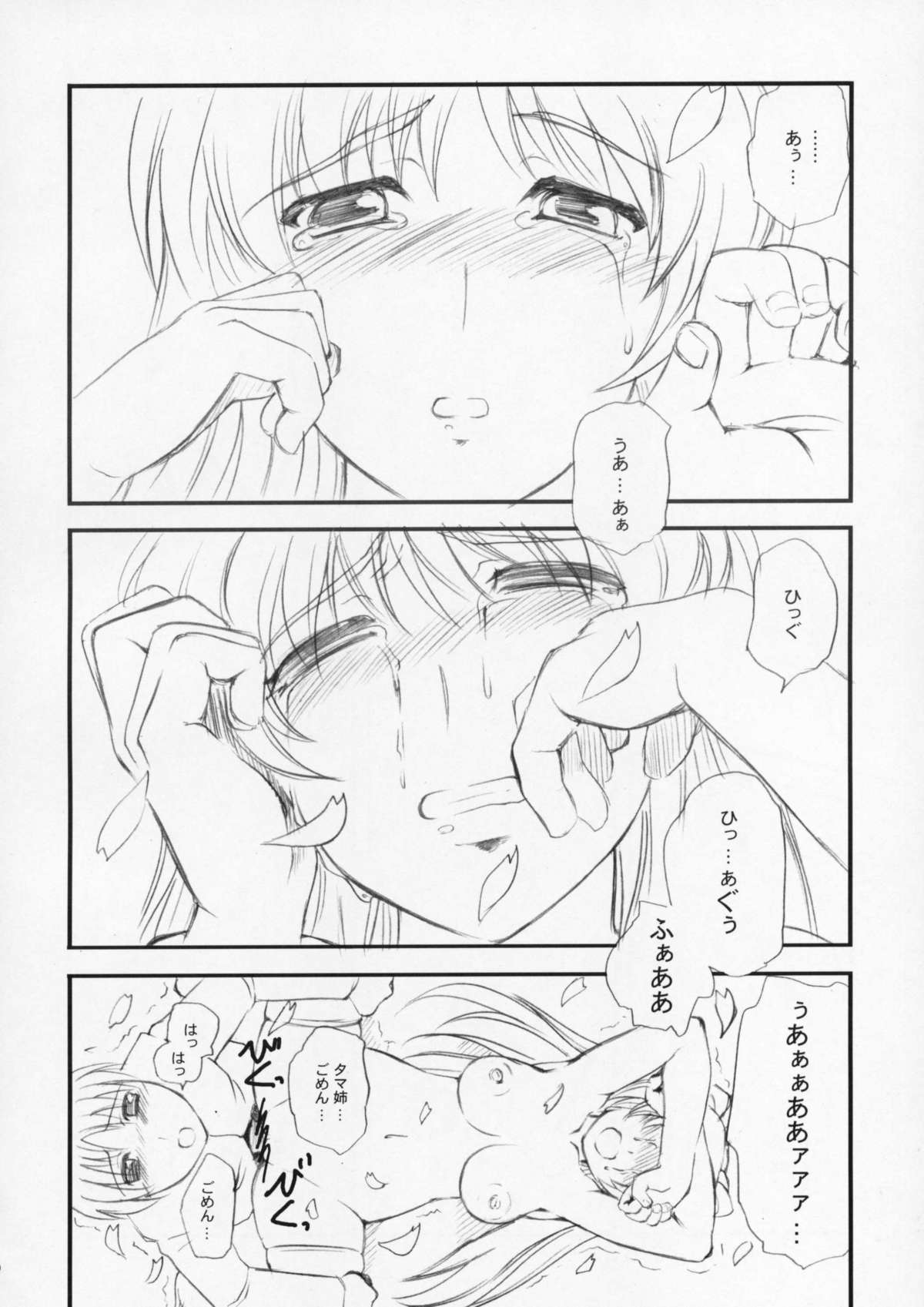 Tama sen page 11 full