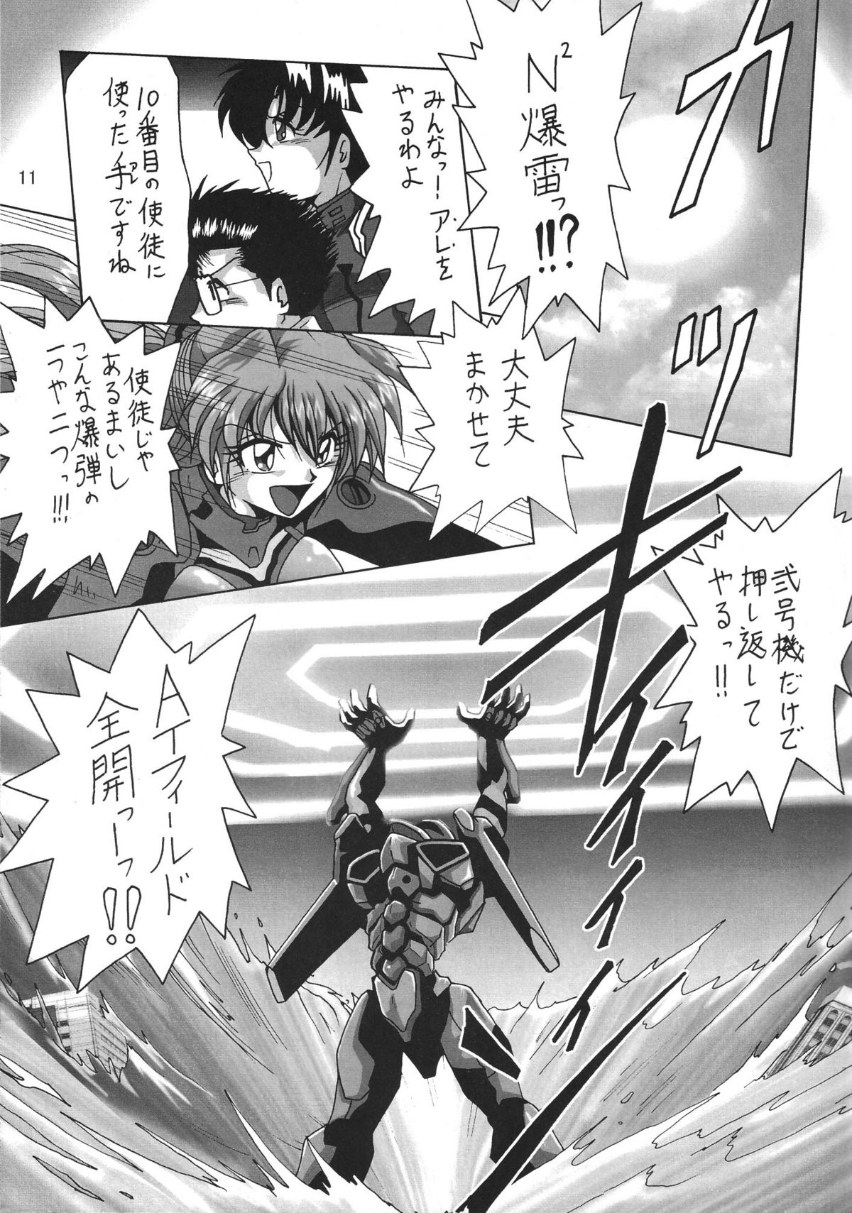 Second Hobaku Project page 12 full