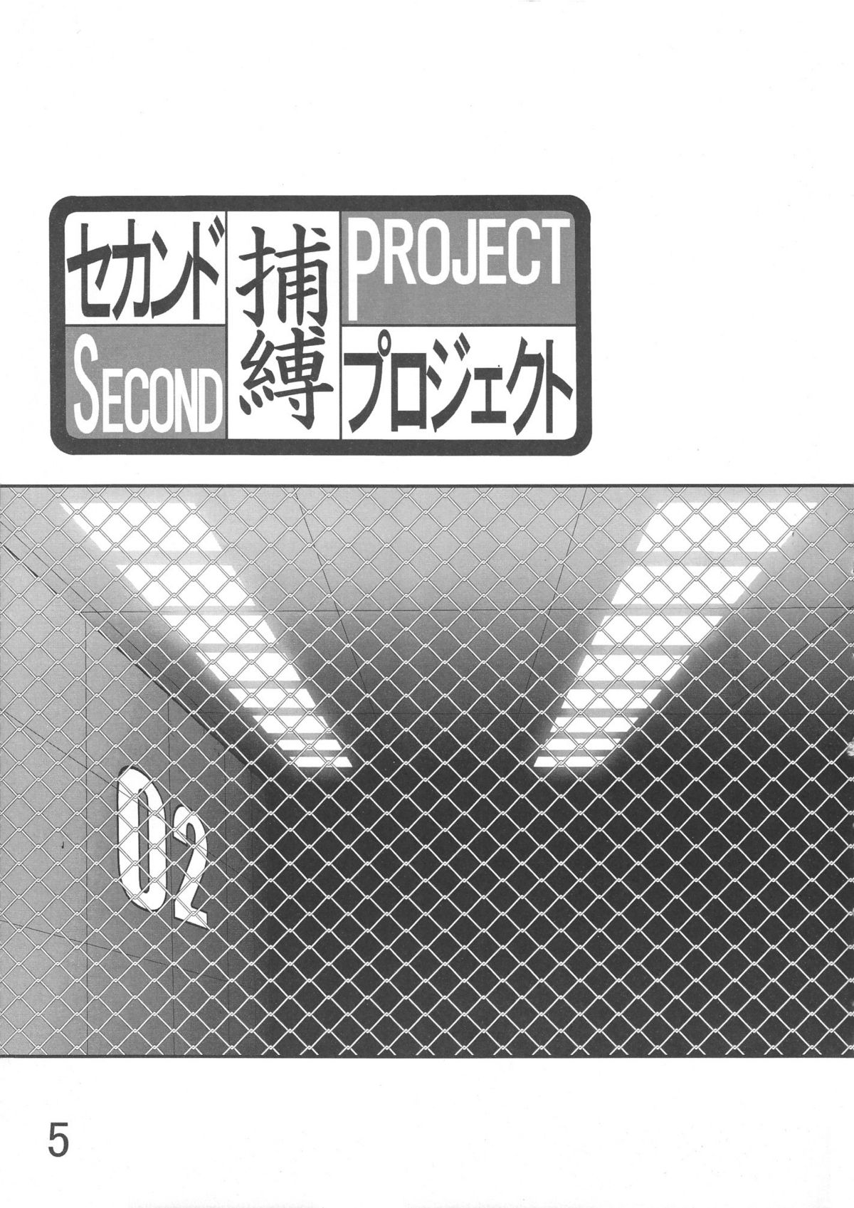 Second Hobaku Project page 6 full