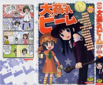 [Anthology] Dai Hinnyuu Beam cover