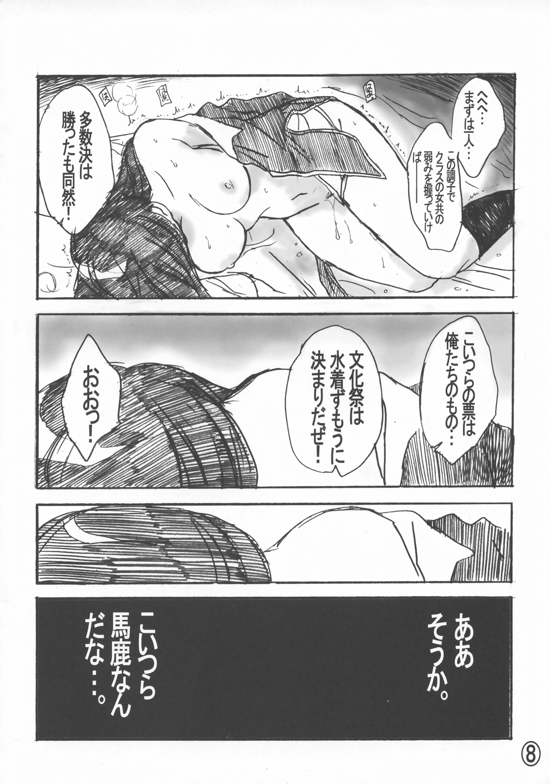 Nani ga Nandaka page 8 full