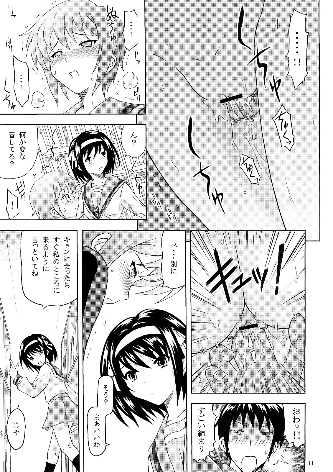 Nagato Yuki no Nikuyoku page 10 full