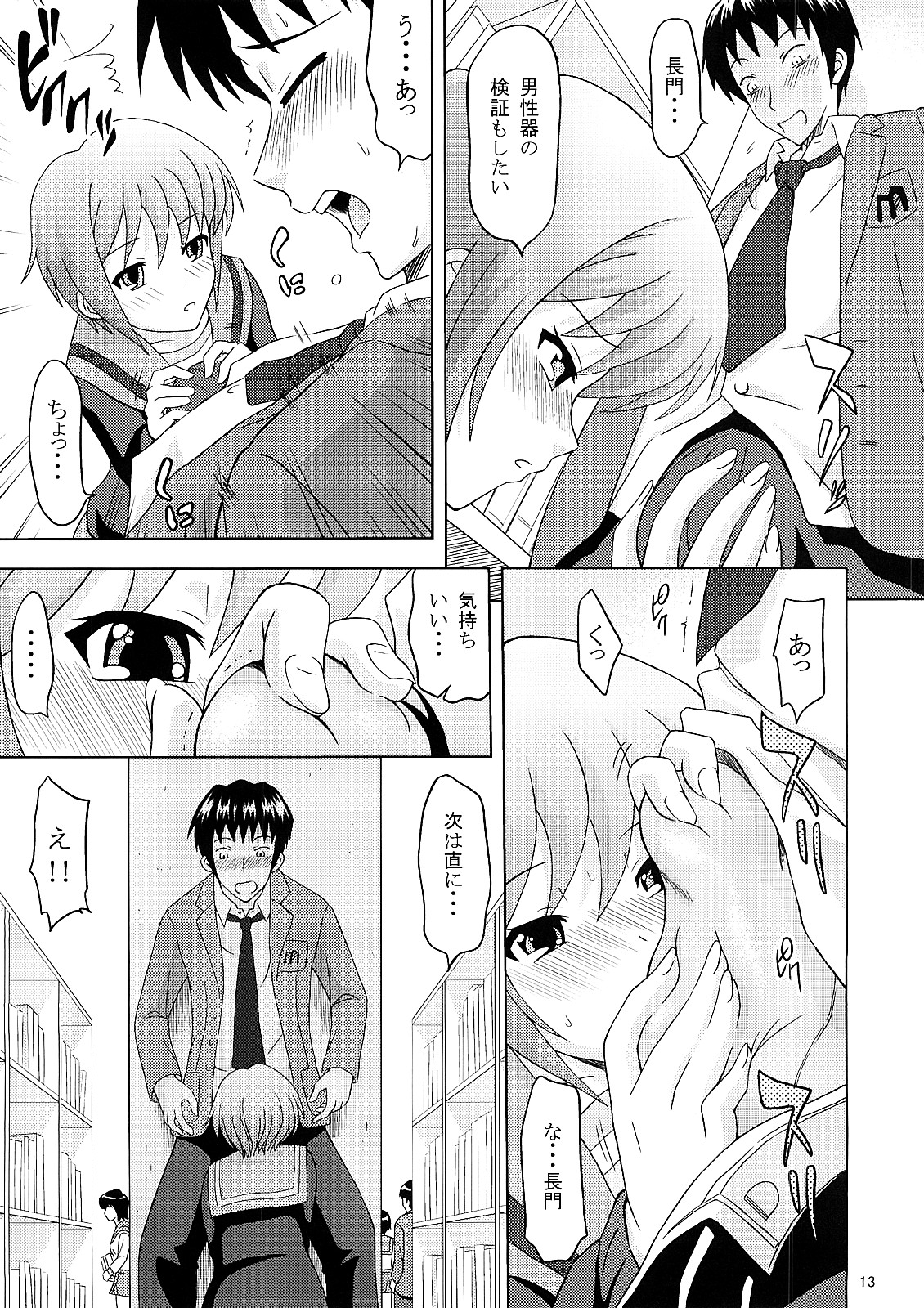 Nagato Yuki no Nikuyoku page 12 full
