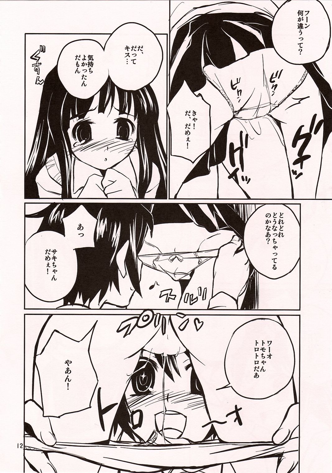 Chu! page 11 full