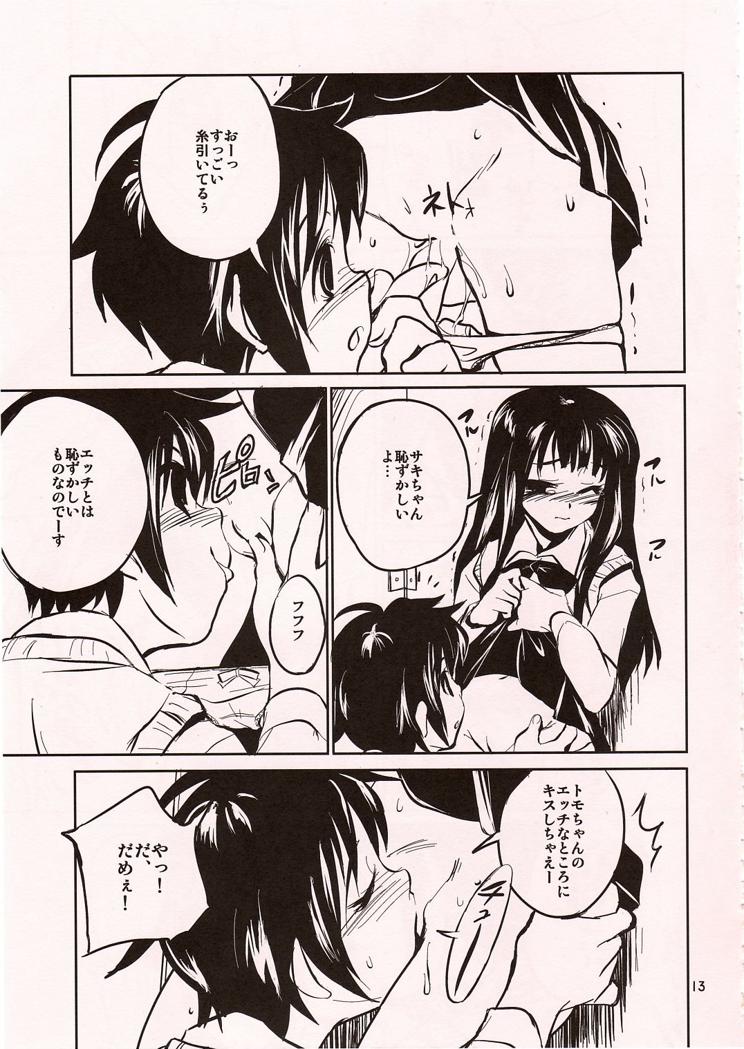 Chu! page 12 full
