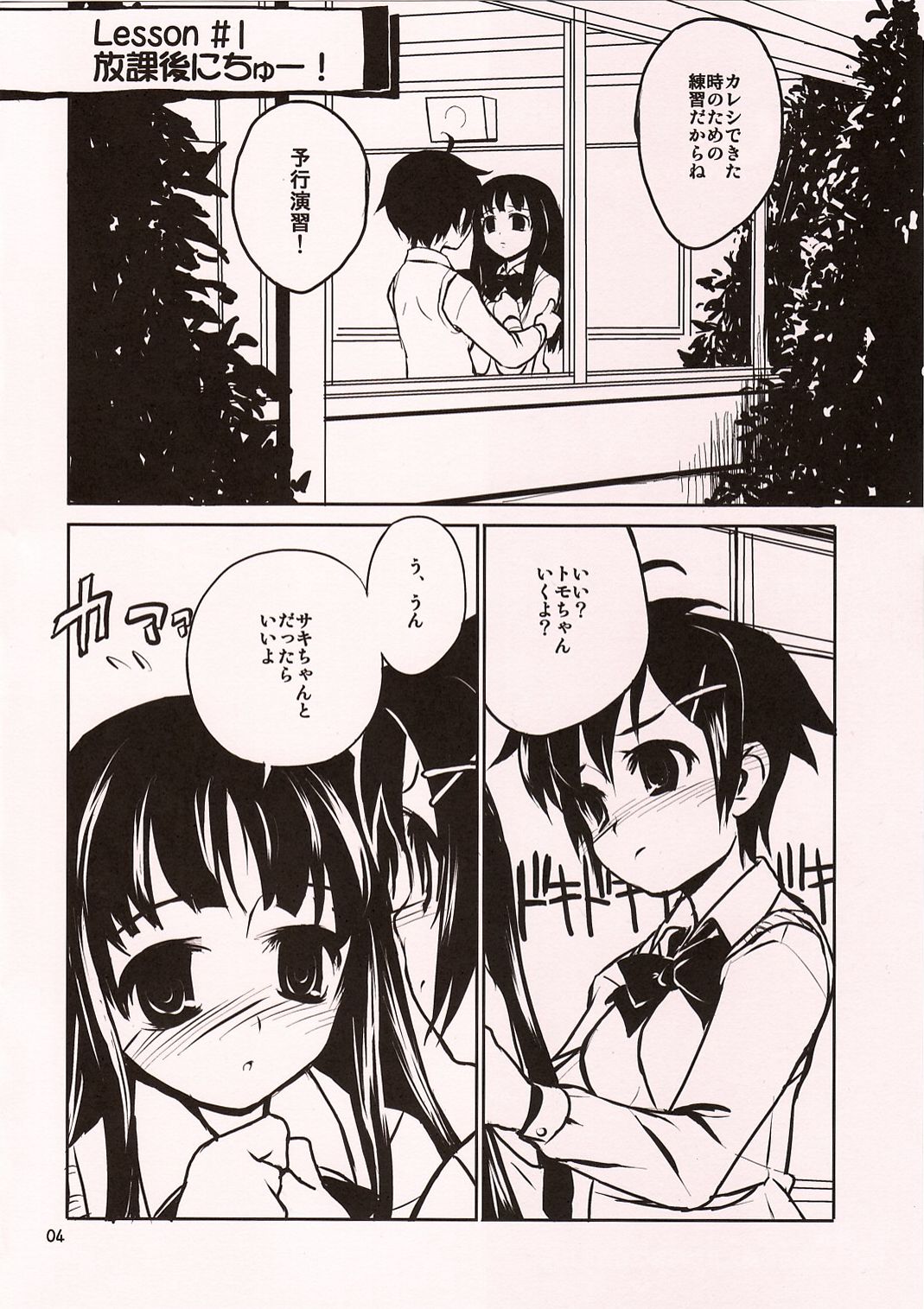 Chu! page 3 full