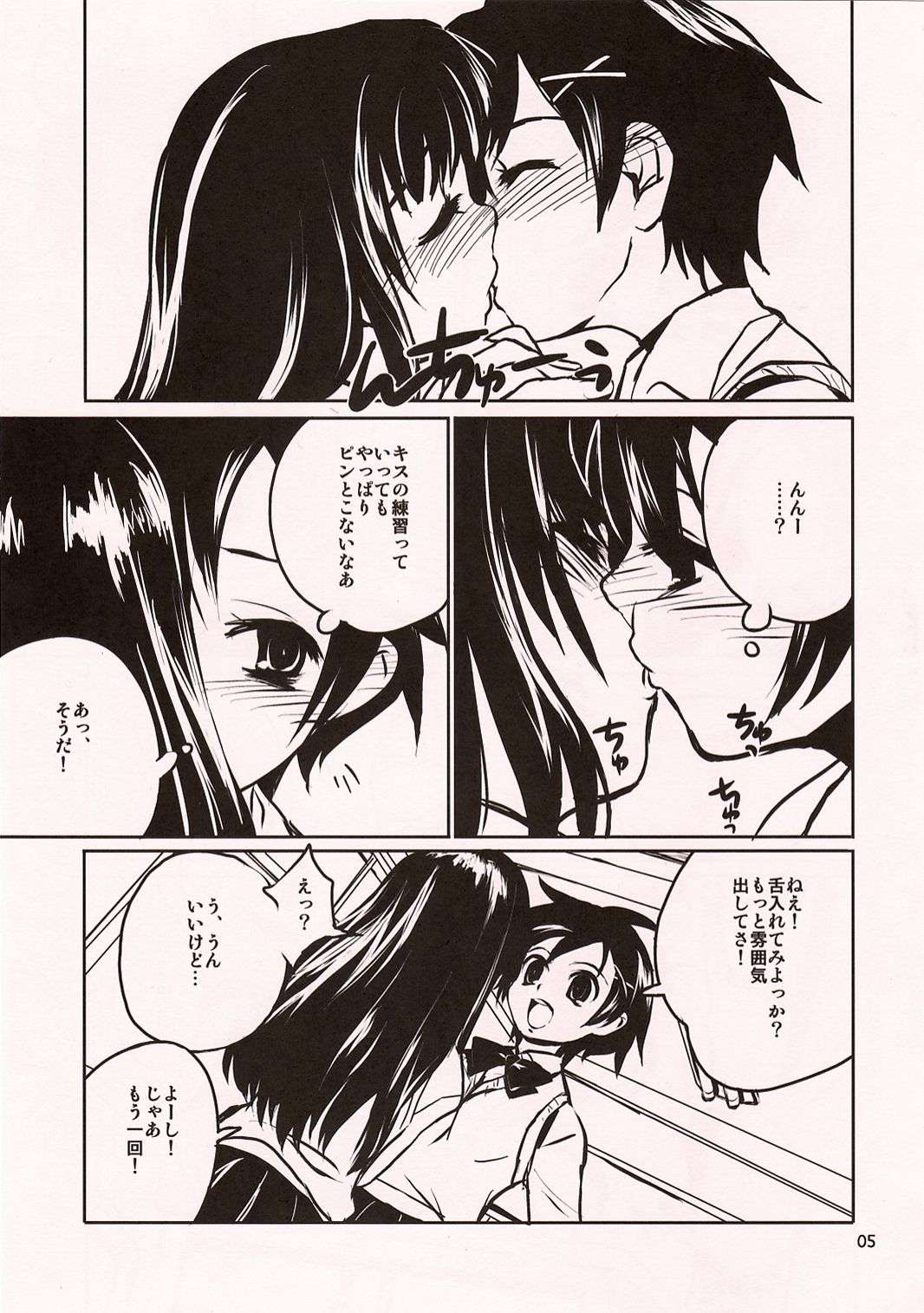 Chu! page 4 full