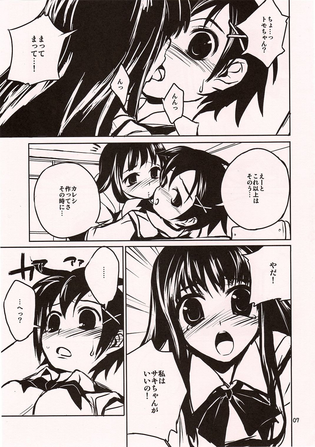 Chu! page 6 full