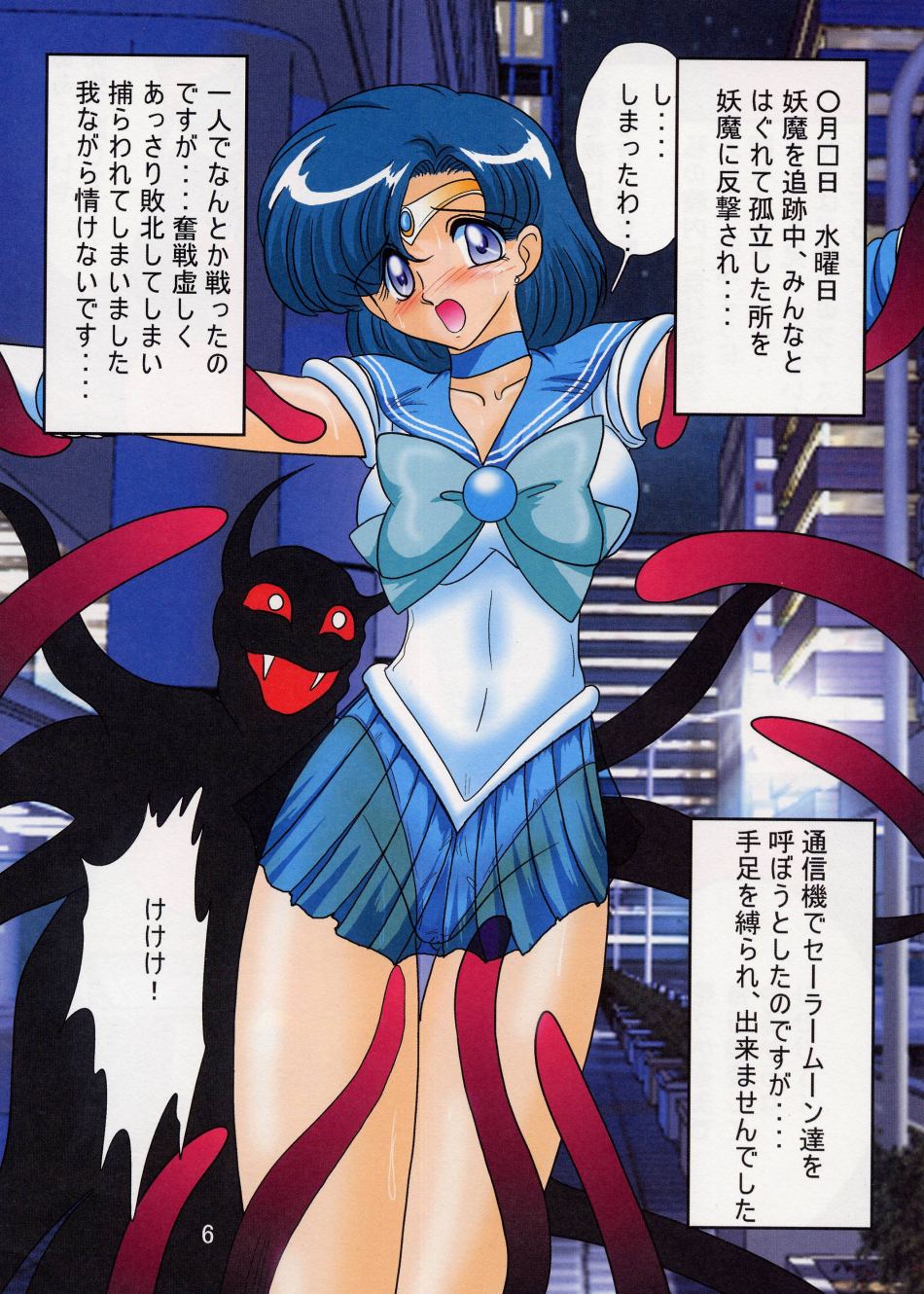 Mizuno Ami Nikki Excellent page 7 full