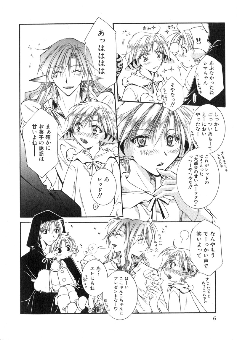 Shota Tama Vol. 1 page 10 full