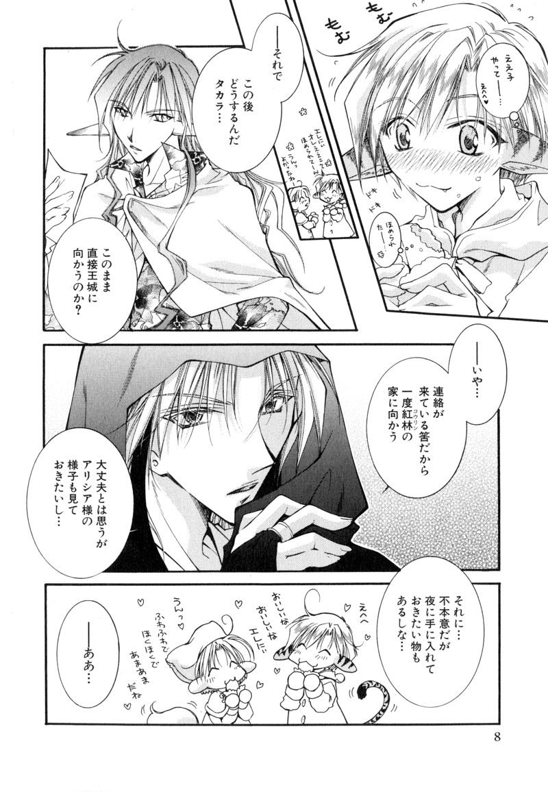 Shota Tama Vol. 1 page 12 full