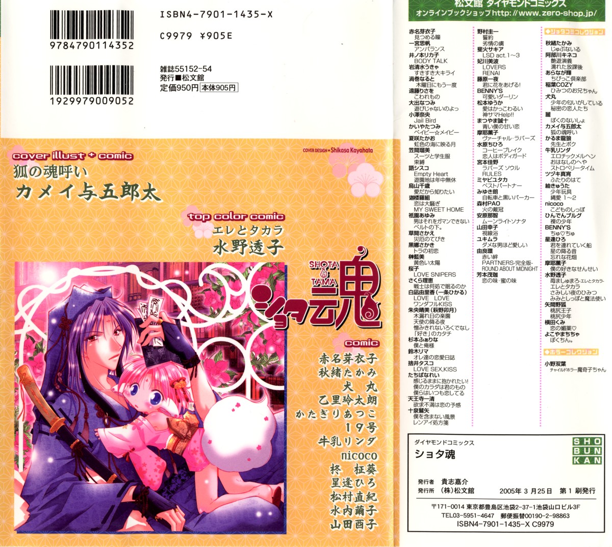 Shota Tama Vol. 1 page 2 full