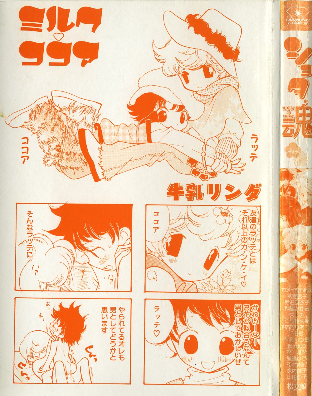 Shota Tama Vol. 1 page 3 full