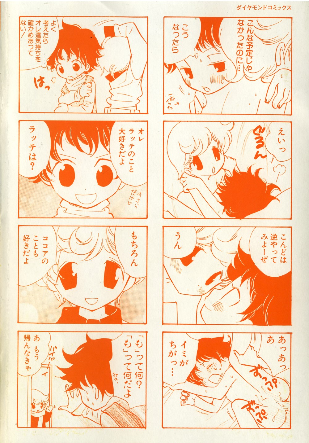 Shota Tama Vol. 1 page 4 full
