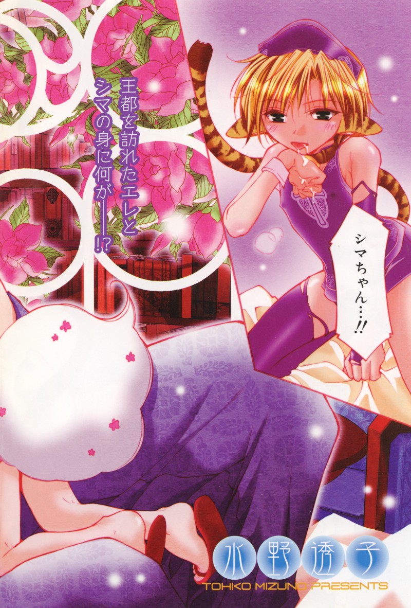 Shota Tama Vol. 1 page 6 full