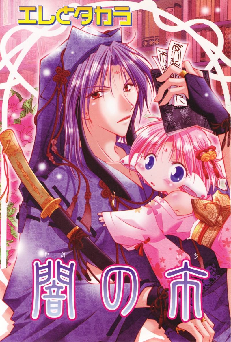 Shota Tama Vol. 1 page 7 full