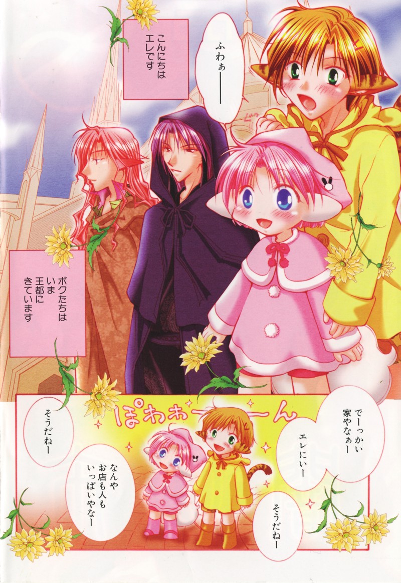 Shota Tama Vol. 1 page 8 full