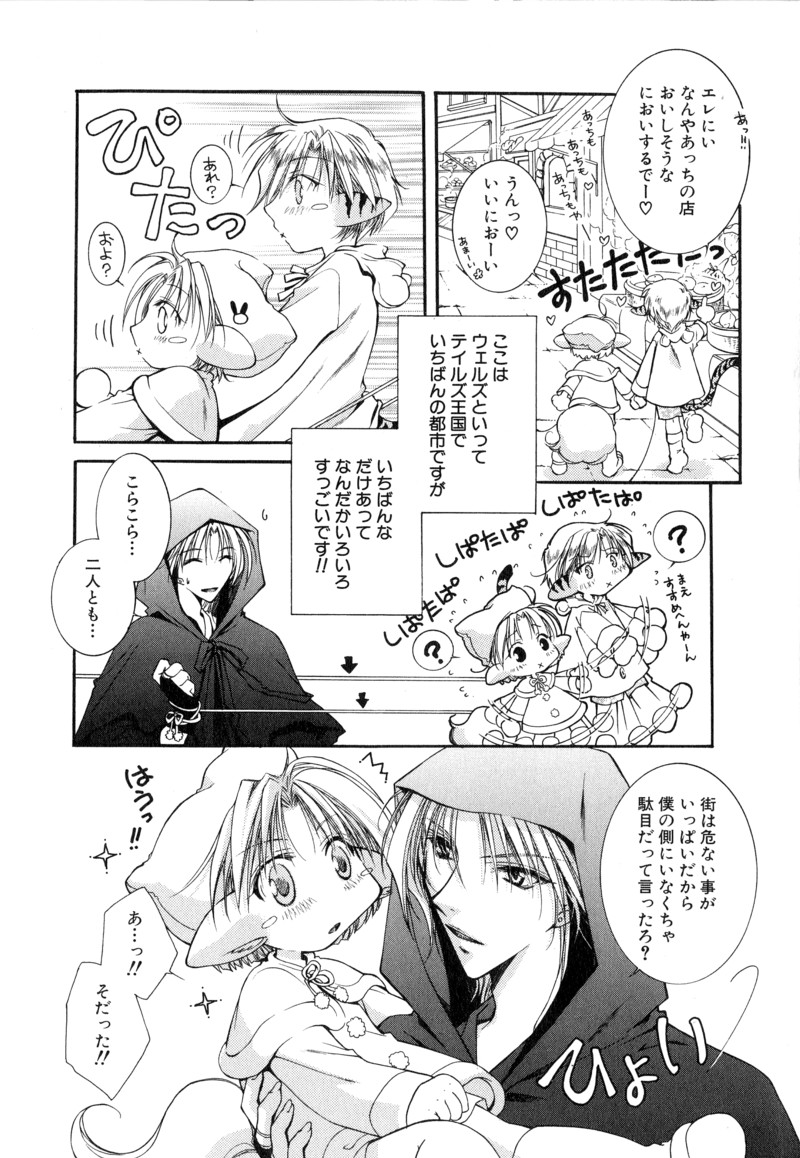 Shota Tama Vol. 1 page 9 full