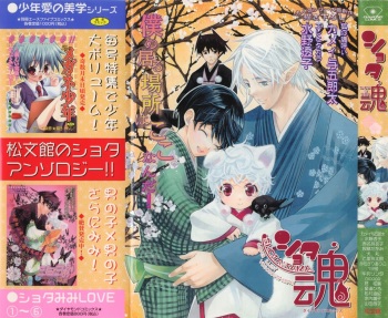 [Anthology] Shota Tama Vol. 1 cover
