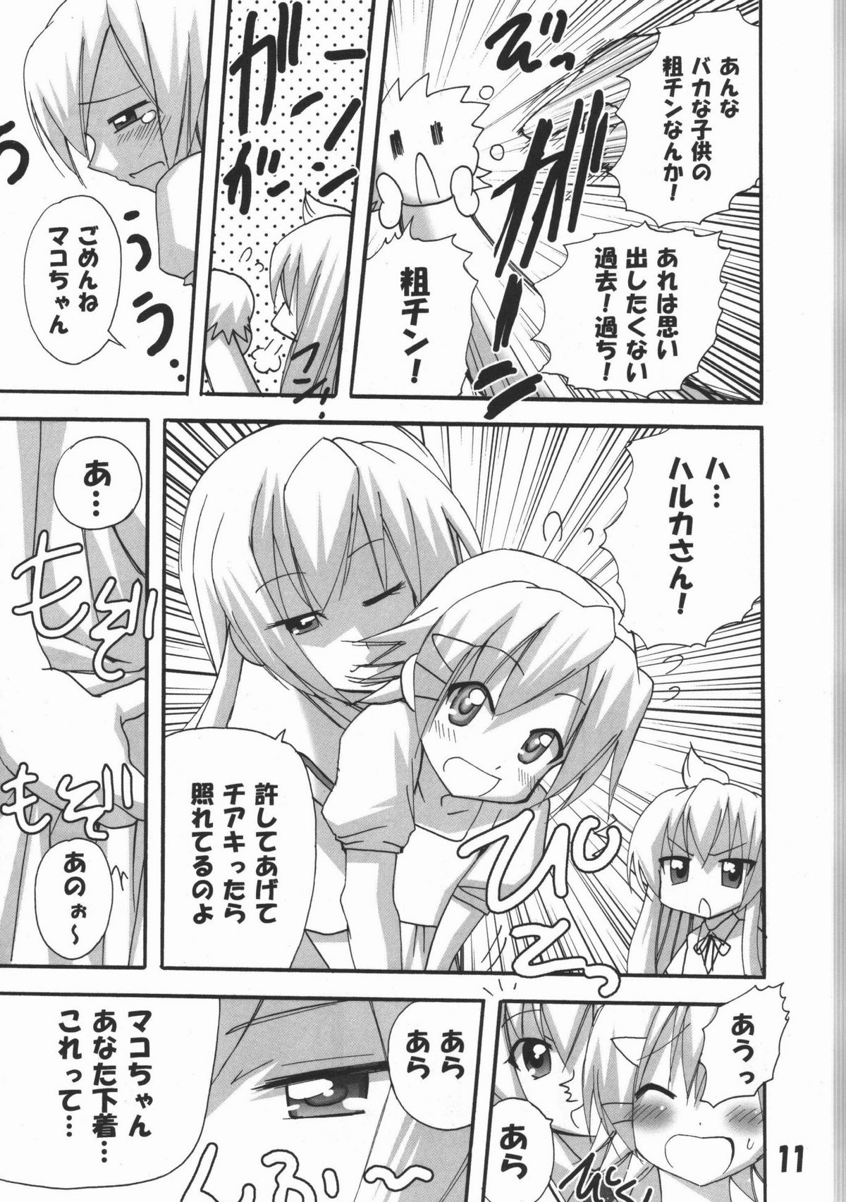 Haruka Nee-sama no Mako-chan Ijiri page 10 full