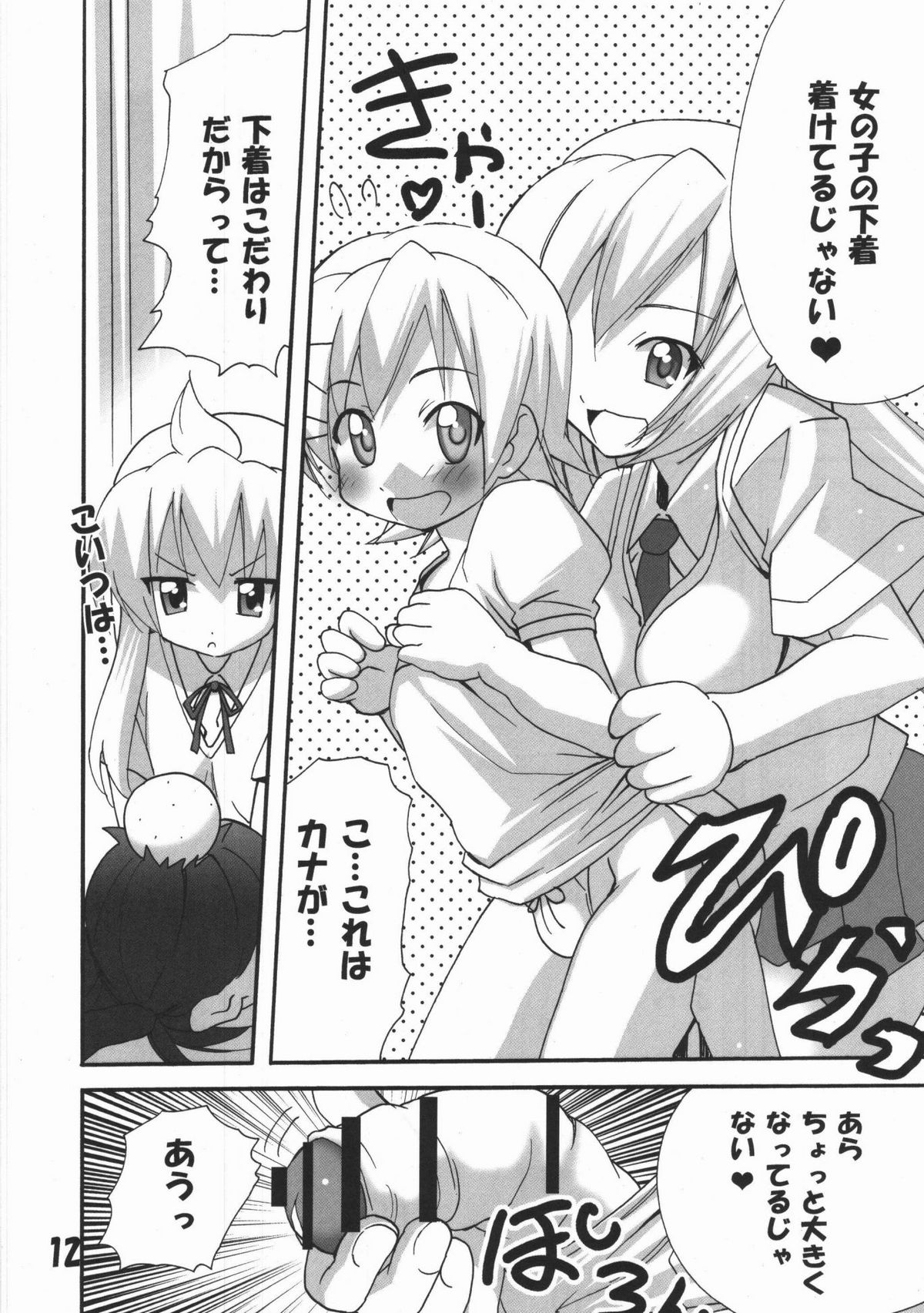 Haruka Nee-sama no Mako-chan Ijiri page 11 full