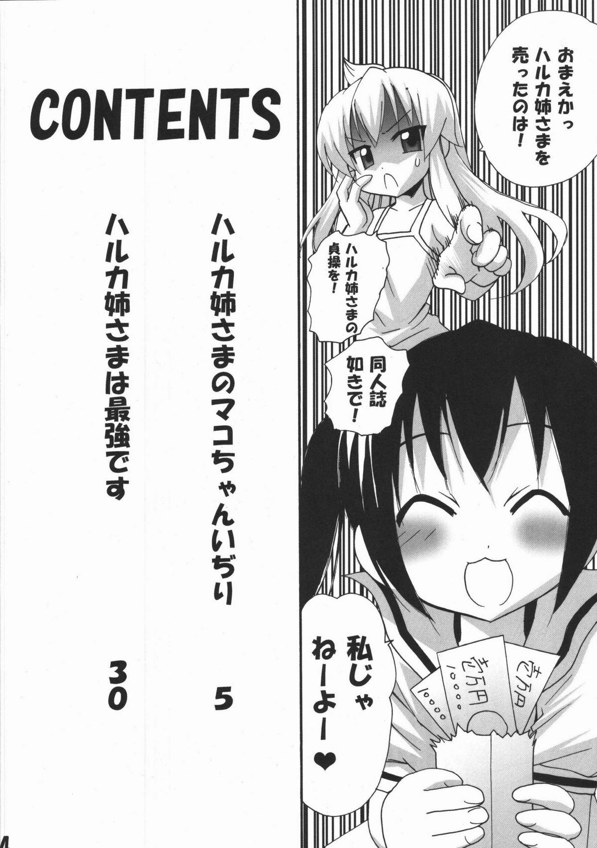 Haruka Nee-sama no Mako-chan Ijiri page 3 full