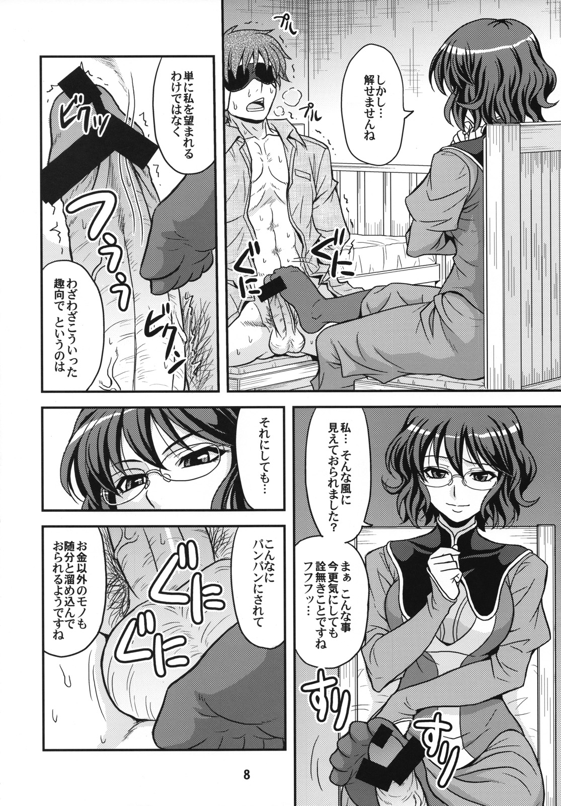 GLASSES 00 page 7 full