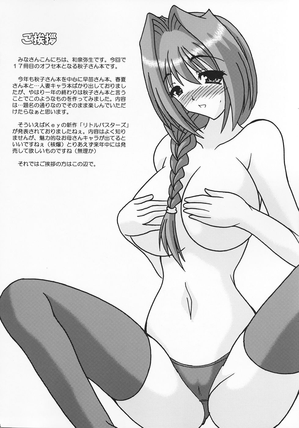 Akiko-san no Motto Ijimete Ageru page 3 full