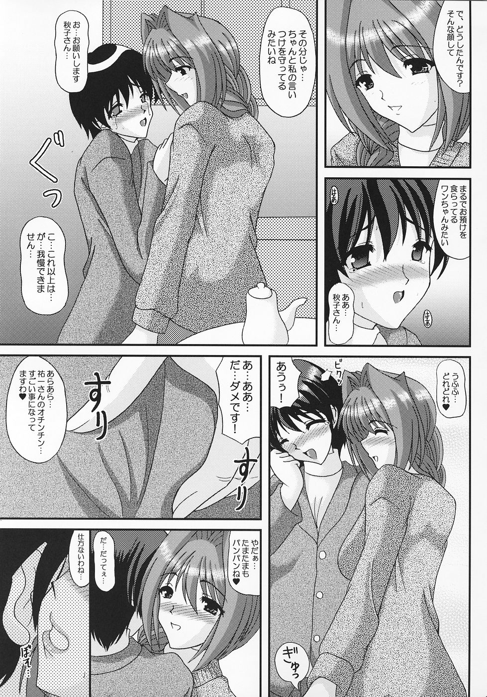Akiko-san no Motto Ijimete Ageru page 8 full