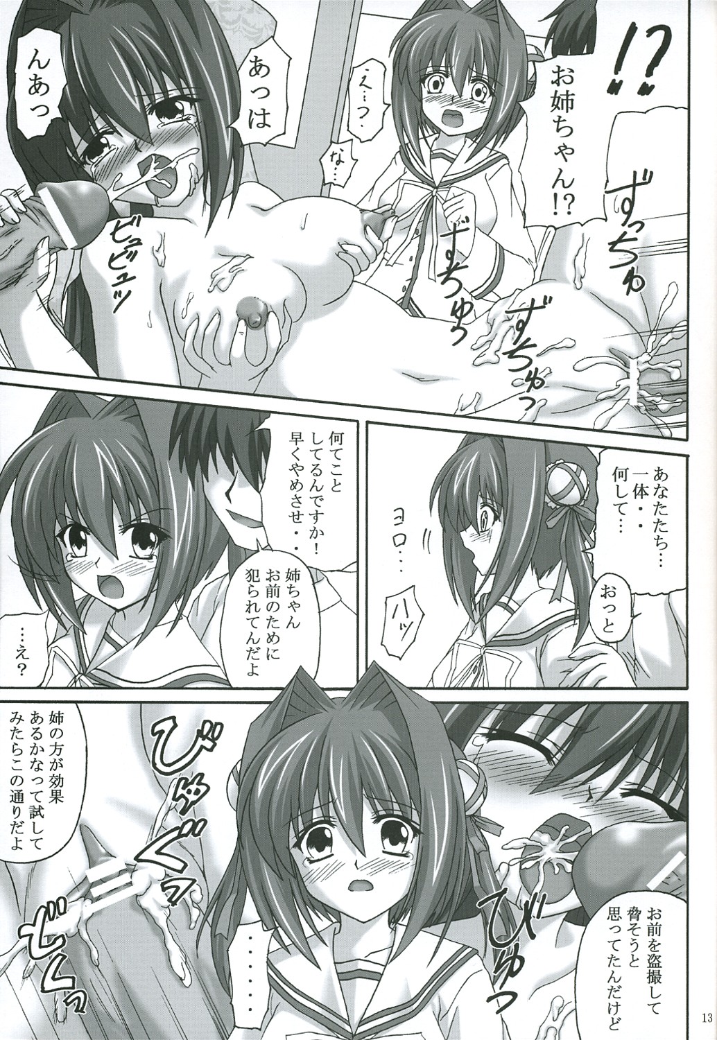 Reijoku Shimai - Ue page 12 full
