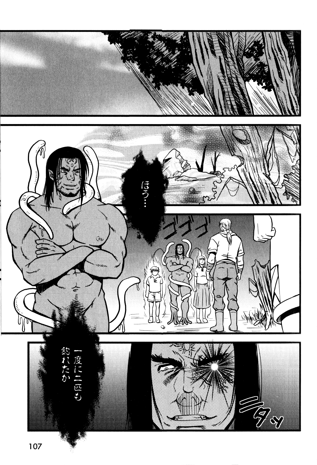 Ore no Ou-sama page 11 full