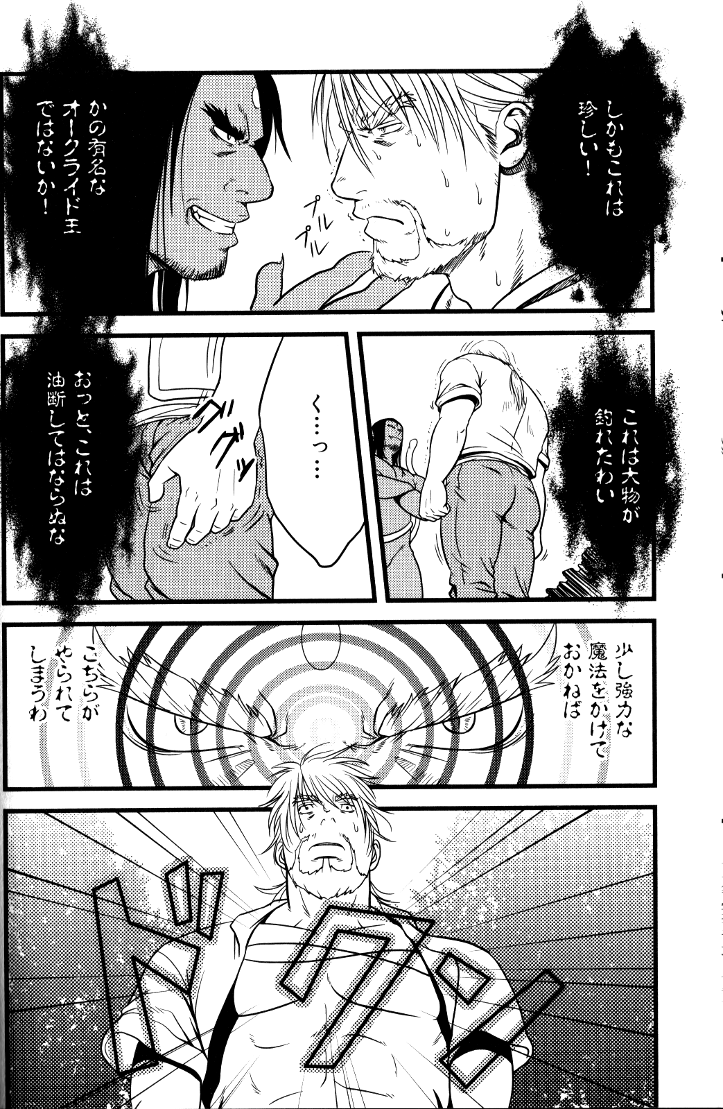 Ore no Ou-sama page 12 full