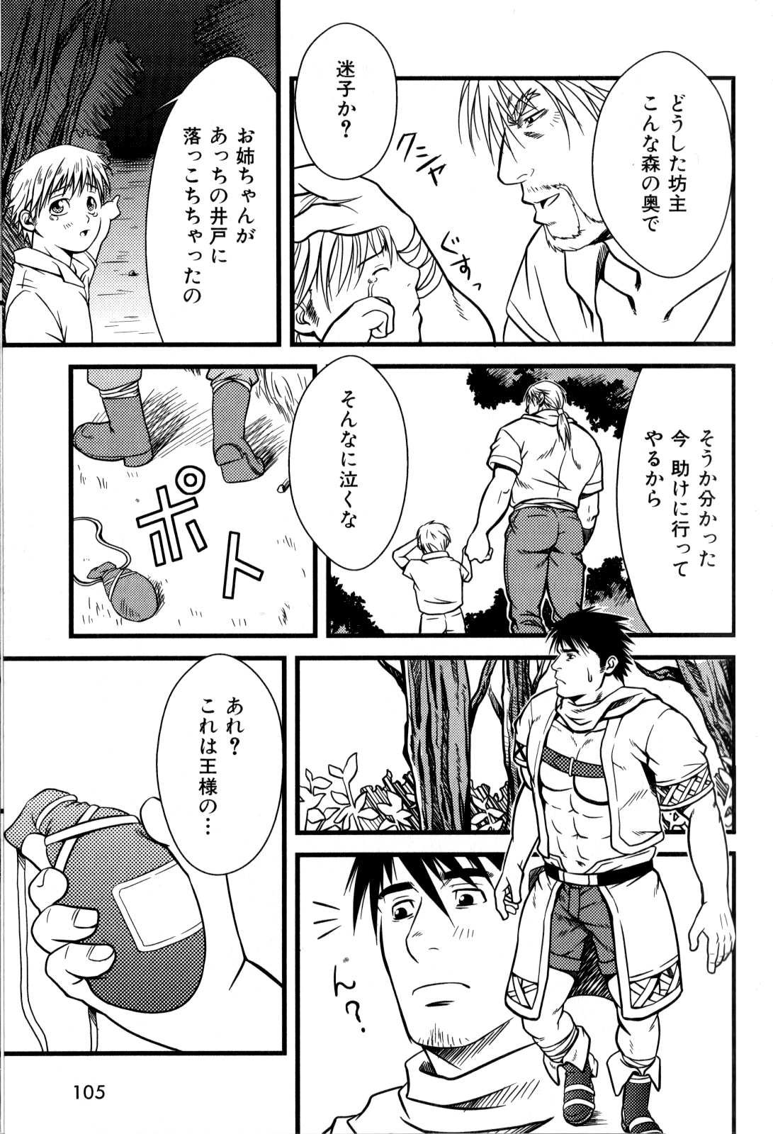 Ore no Ou-sama page 8 full